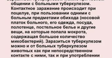 Можно ли заразиться туберкулезом на улице