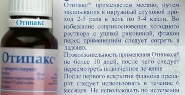 Отипакс можно ли детям