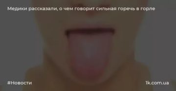 Горький привкус в горле
