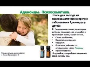 Аденоиды психосоматика у детей