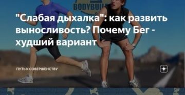 Слабая дыхалка что делать