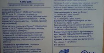 Как принимать линекс с антибиотиками детям