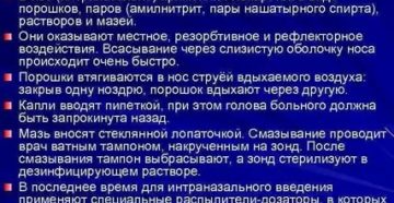 Интерназально что это