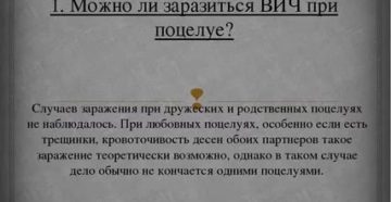 Можно ли заразиться вич при поцелуе