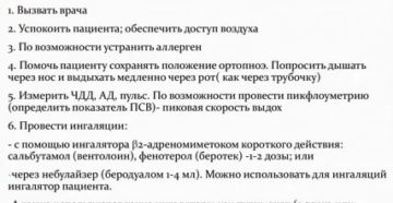 Доврачебная помощь при бронхиальной астме алгоритм действий