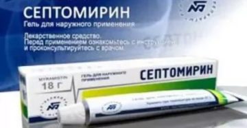 Септомирин гель