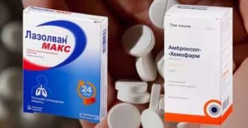 Лазолван или амброксол