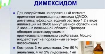 Димексид купить - инструкция, цена, показания к приминению | Аптека «Бажаємо здоров'я»