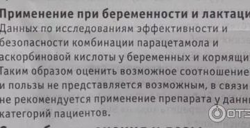 Парацетамол при беременности 3 триместр