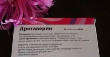 Дротаверин при температуре у ребенка