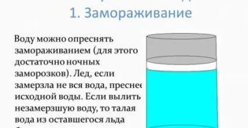 Как морскую воду сделать пресной