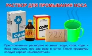 Промывание носа хозяйственным мылом