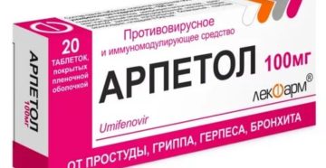 Арпетол детский