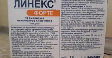 Линекс для профилактики как принимать
