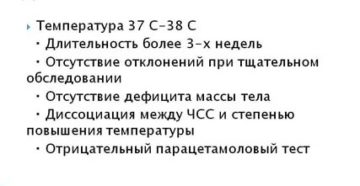 Фебрилитет что это такое