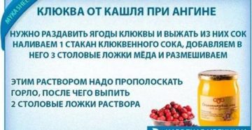 Клюква от кашля для детей