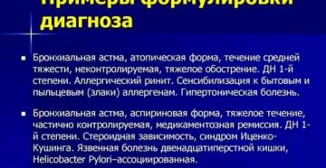 Формулировка диагноза бронхиальная астма