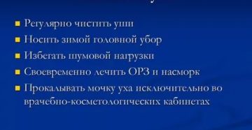 Гигиена слуха ребенка