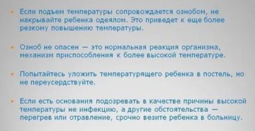Резкий подъем температуры без симптомов у ребенка
