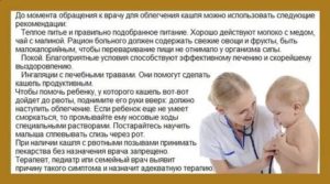 Забивает кашель у ребенка что делать
