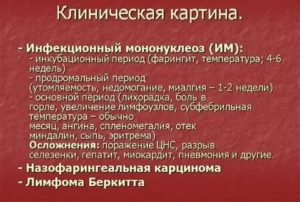 Инфекционный мононуклеоз у детей комаровский лечение