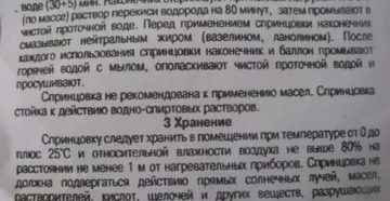 Как стерилизовать спринцовку резиновую