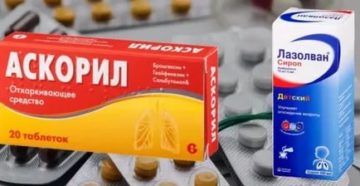 Аскорил или лазолван что лучше