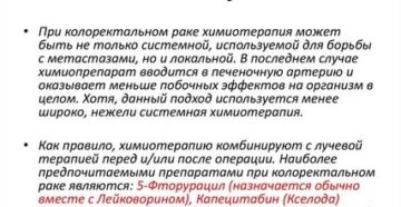 Сухая химия при онкологии что это такое