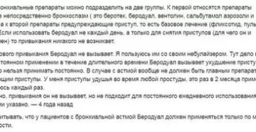 Есть ли привыкание к беродуалу
