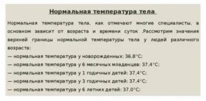 Температура у ребенка в 6 месяцев норма