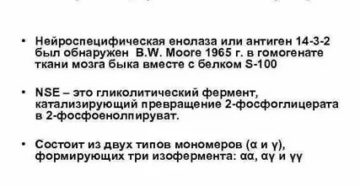 Нейронспецифическая енолаза повышена причины