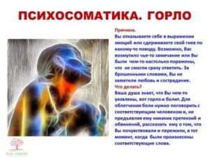 Психосоматика горло кашель