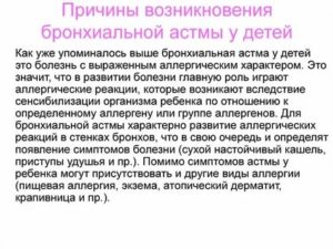 Бронхиальная астма у детей лечение комаровский