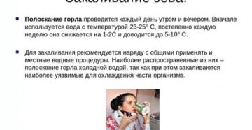 Как закалить горло ребенку