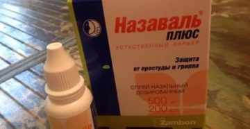 Назаваль плюс и назаваль отличие