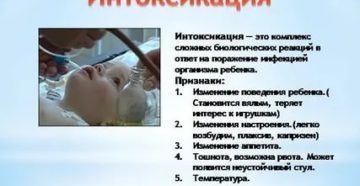 Интоксикация организма симптомы у ребенка