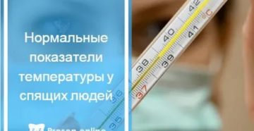 У ребенка во сне поднимается температура