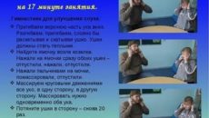 Гимнастика для ушей для улучшения слуха