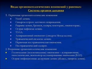 Посттравматическая пневмония симптомы