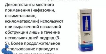 Назальные деконгестанты