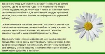 Можно ли давать ромашку 2 месячному ребенку