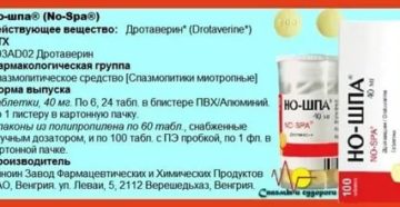 Как долго можно принимать ношпу