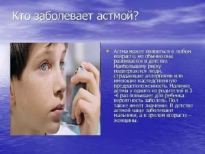 Как заболеть астмой в домашних условиях