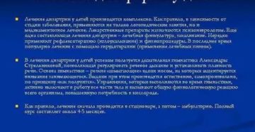 Медикаментозное лечение дизартрии у детей