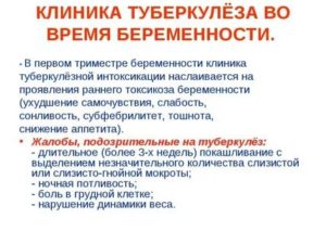 Туберкулёз во время беременности