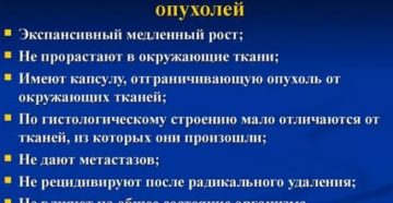 Признаки доброкачественной опухоли