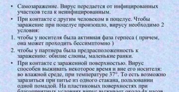 Можно ли заразиться герпесом воздушно капельным путем